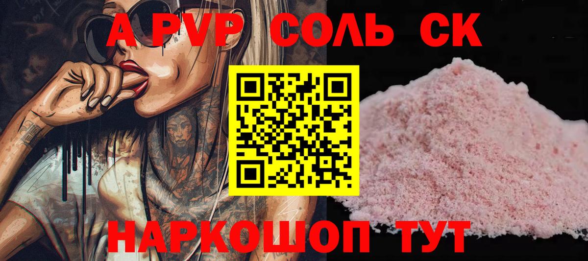 А ПВП кристаллы  A-PVP СК КРИС  A-PVP  Вход с VPN  Воскресенск 