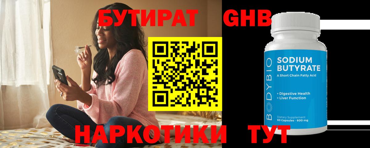БУТИРАТ BDO Воскресенск