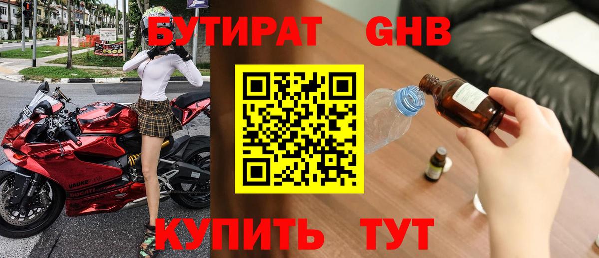 Воскресенск  Бутират  Вход с VPN  Бутират бутик 