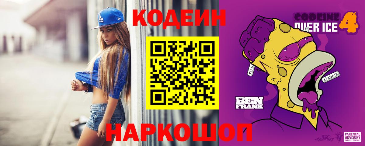 Кодеиновый сироп Lean напиток Lean (лин) Воскресенск