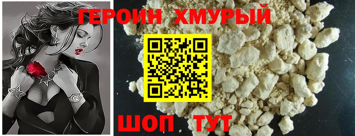 Героин белый  Вход с VPN  Героин  Воскресенск 