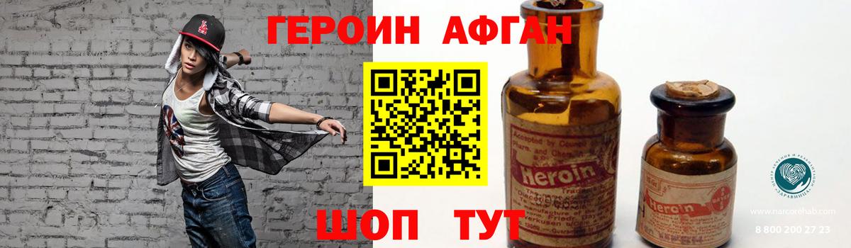 ГЕРОИН VHQ Воскресенск