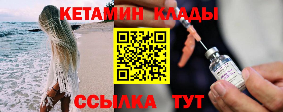 КЕТАМИН VHQ  Вход с VPN  Воскресенск 