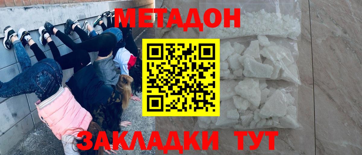 Воскресенск  МЕТАДОН кристалл  Вход с VPN  Метадон белоснежный 